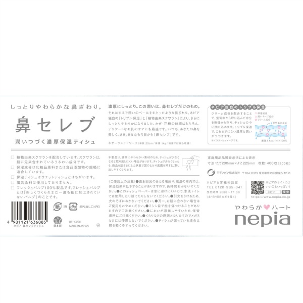 ネピア鼻セレブティシュ200組3コパック