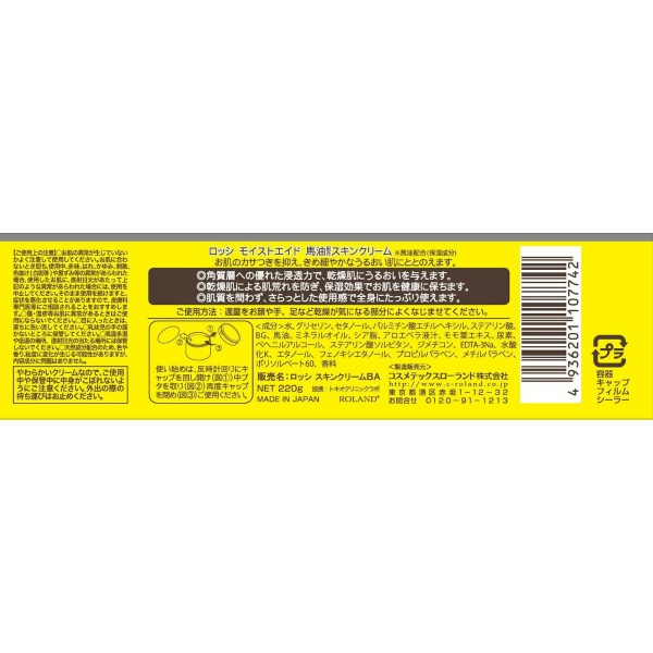 ロッシモイストエイド 馬油スキンクリーム (220g)