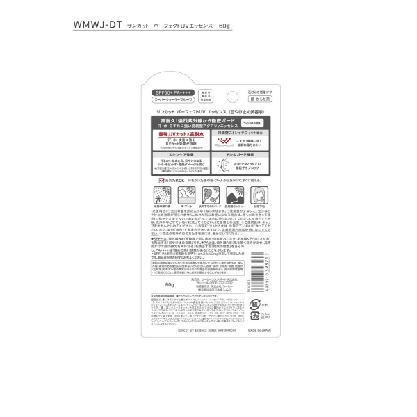 サンカット パーフェクトUVエッセンス (60g)