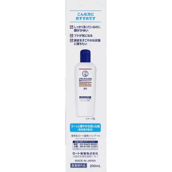 メディクイックH 頭皮のメディカルシャンプー (200mL)