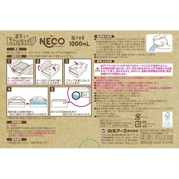 ドライ&ドライUP NECO 除湿剤 (2個)