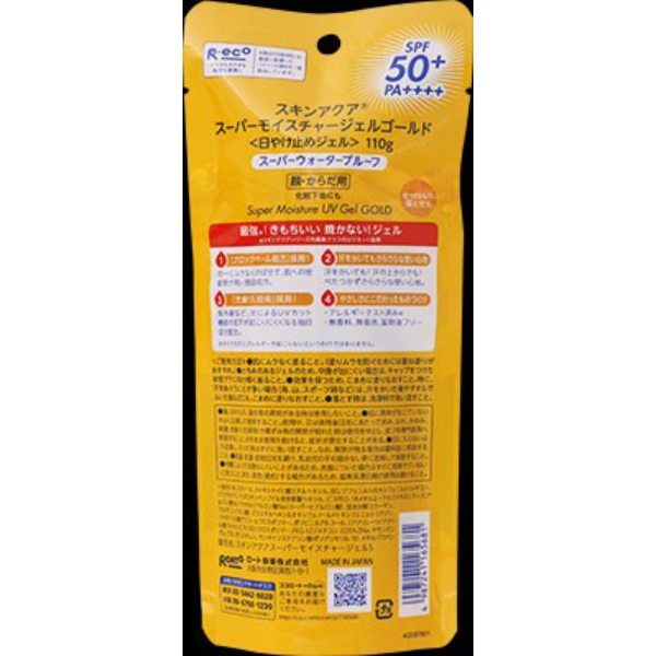 スキンアクア スーパーモイスチャージェルゴールド (110g)