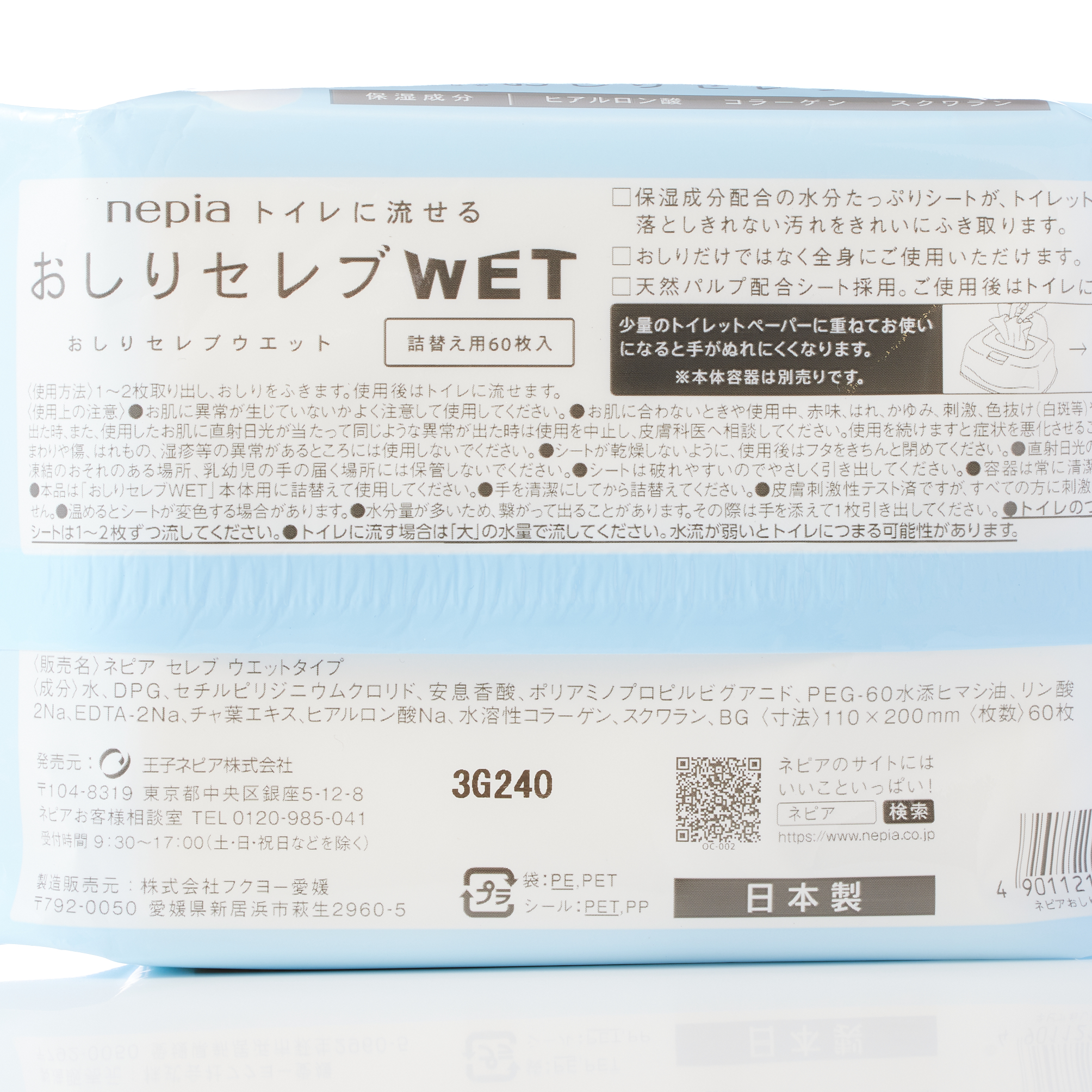 ネピア おしりセレブ ウェットティッシュ 詰替え (60枚)