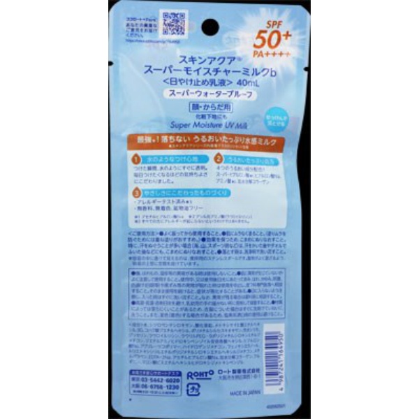 スキンアクア スーパーモイスチャーミルク (40mL)