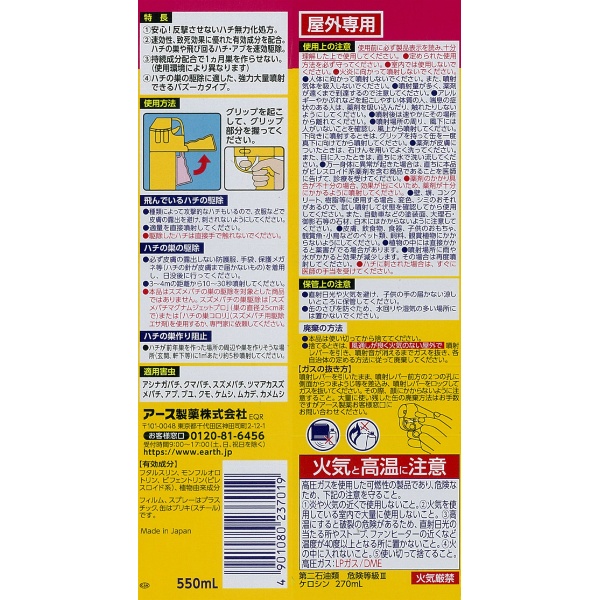 ハチアブマグナムジェット (550mL)