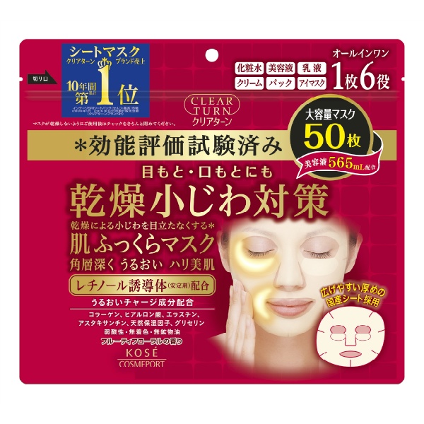 クリアターン肌ふっくらマスク (50枚)