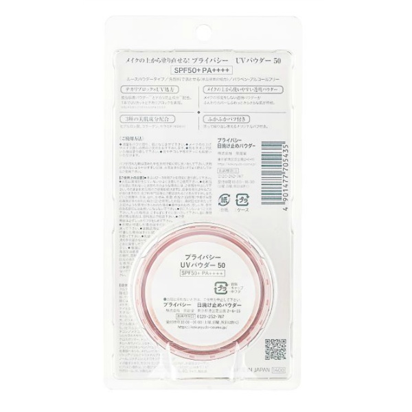 プライバシー UVパウダー50 (1個)