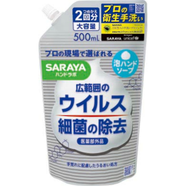 ハンドラボ 薬用泡ハンドソープ 詰替用 (500mL)