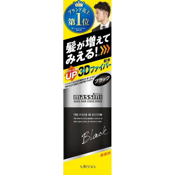 マッシーニ クイックヘアカバースプレー ブラック (140g)