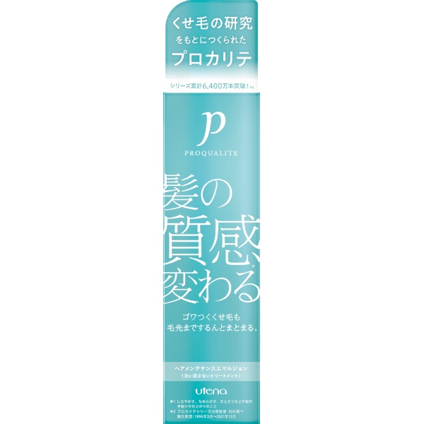 プロカリテ ヘアメンテナンスエマルジョン (110mL)