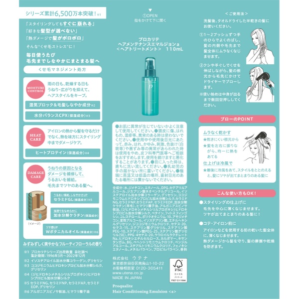 プロカリテ ヘアメンテナンスエマルジョン (110mL)