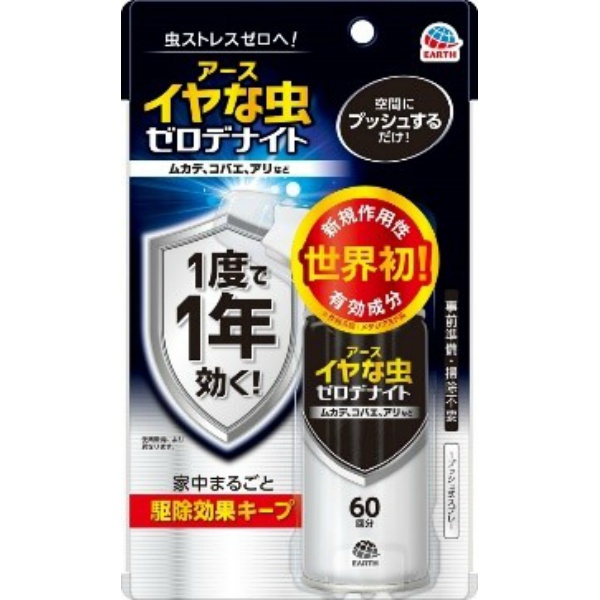 イヤな虫 ゼロデナイト 1プッシュ式スプレー 60回分 (75mL)