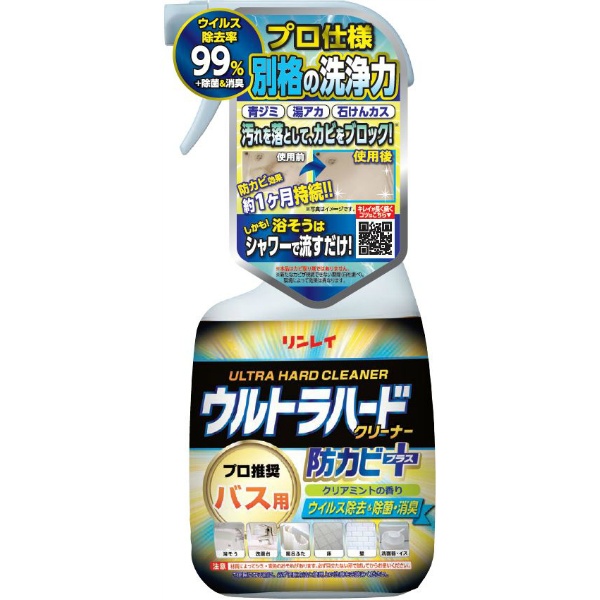 ウルトラハードクリーナー バス用 防カビプラス (700mL)