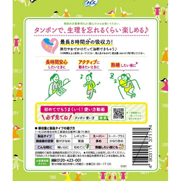 ソフィ ソフトタンポンスーパー (32個)