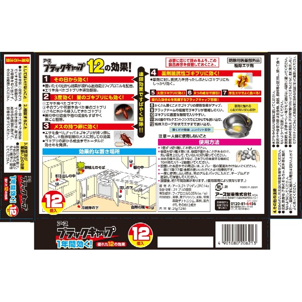 ブラックキャップ (144ML)