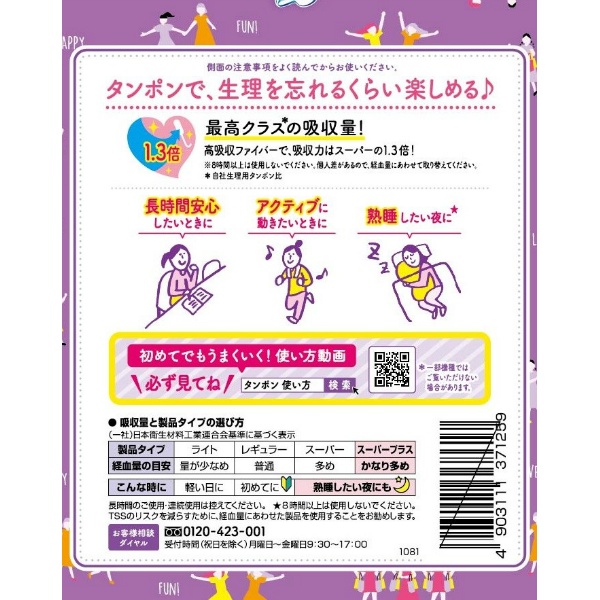 ソフィ ソフトタンポンスーパープラス (25個)