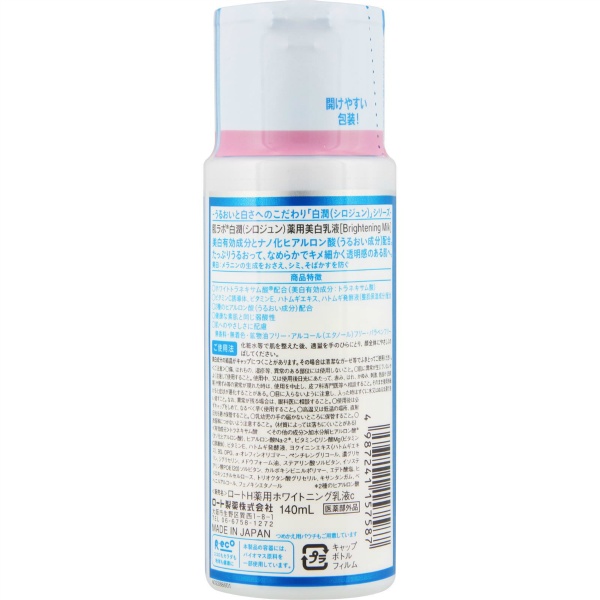 肌ラボ 白潤薬用美白乳液 (140ML)