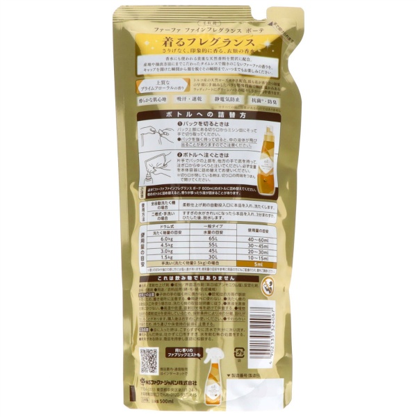 ファーファファインフレグランス ボーテ詰替 (500ML)