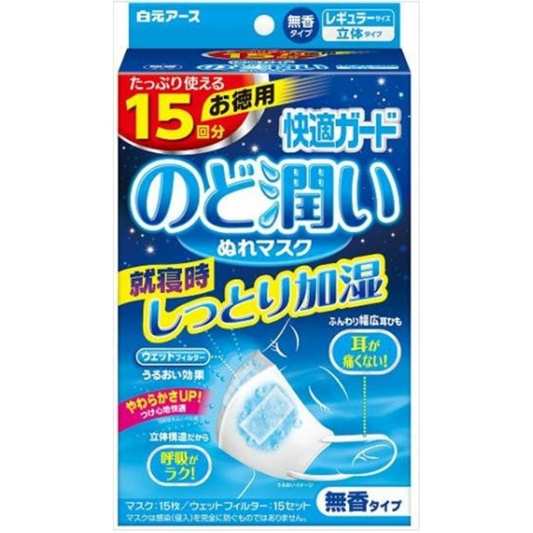快適ガードプロ のど潤い濡れマスク 無香タイプ レギュラーサイズ (15セット)