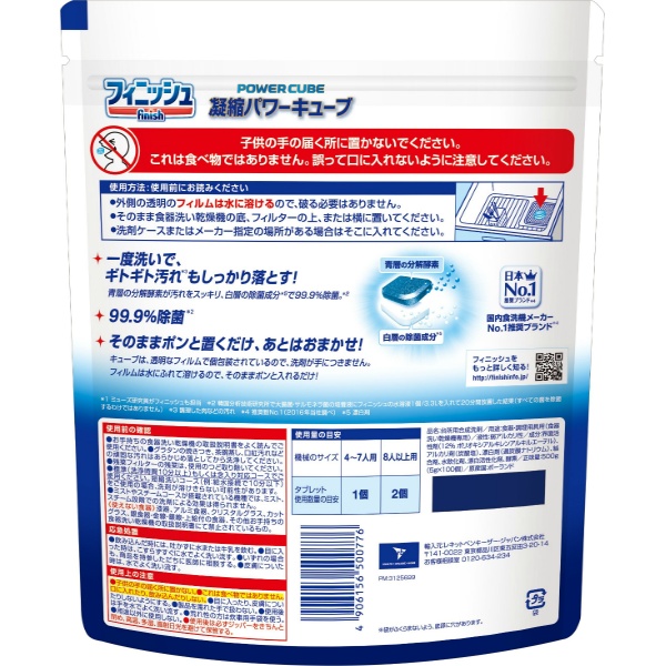 フィニッシュパワーキューブL (100個)