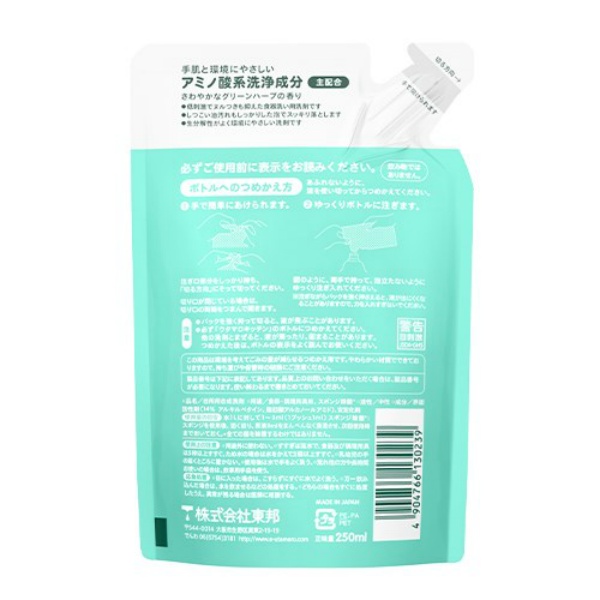 ウタマロキッチン詰替 (250mL)