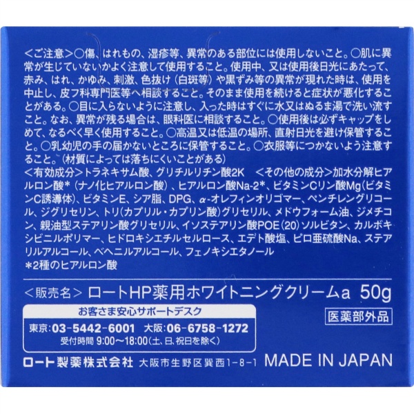 肌ラボ 白潤プレミアム 薬用浸透美白クリーム (50G)
