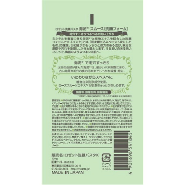 ロゼット洗顔パスタ 海泥スムース (120G)
