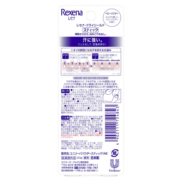レセナ ドライシールド パウダースティック パウダードライ (20G)
