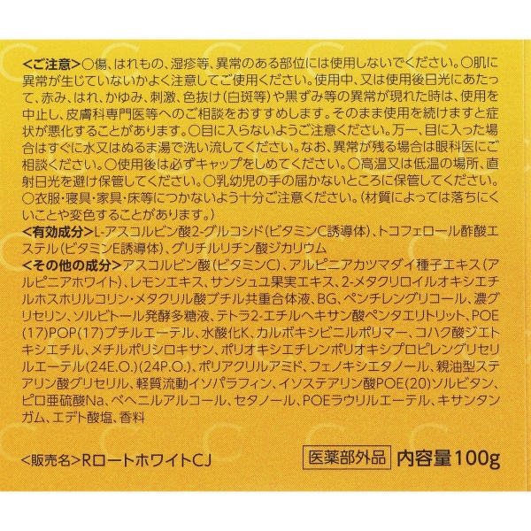 メラノCC 薬用しみ対策美白ジェル (100G)