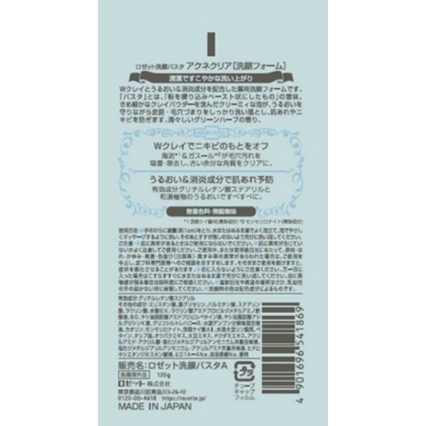 ロゼット洗顔パスタ アクネクリア (120G)