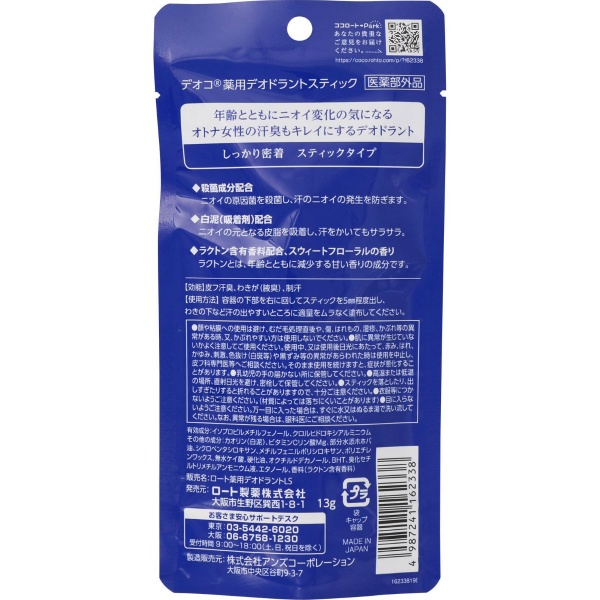 デオコ 薬用デオドラントスティック (13G)