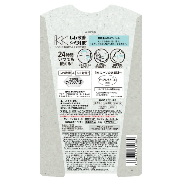 サナ リンクルターン 薬用リペア コンセントレートバーム (5g)