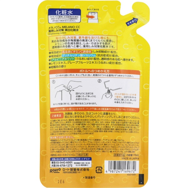 メラノCC 薬用しみ対策美白化粧水 つめかえ用 (170ML)