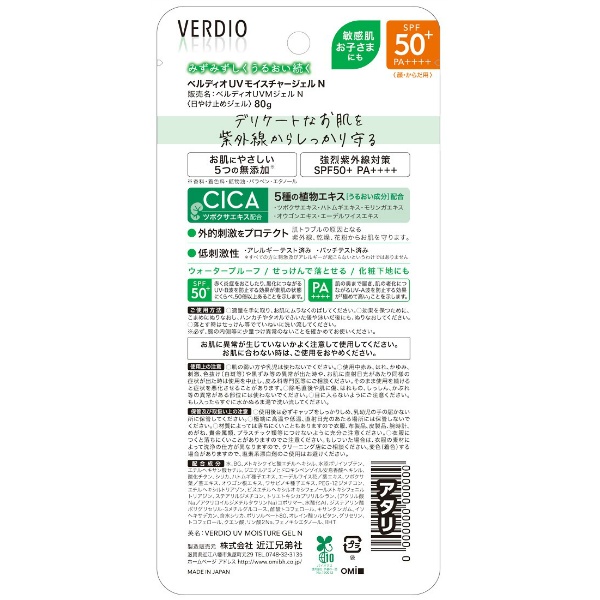 ベルディオUVモイスチャージェルN (80G)