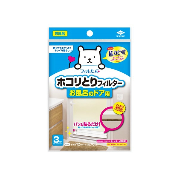 ホコリとりフィルタ―お風呂のドア用 (3枚)