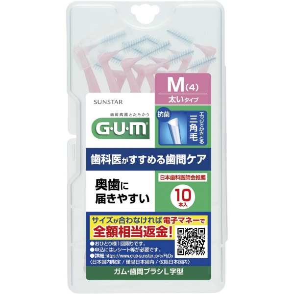 ガム・歯間ブラシAC L字型 サイズM(4) (10P)