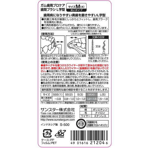 ガム・歯間ブラシAC L字型 サイズM(4) (10P)