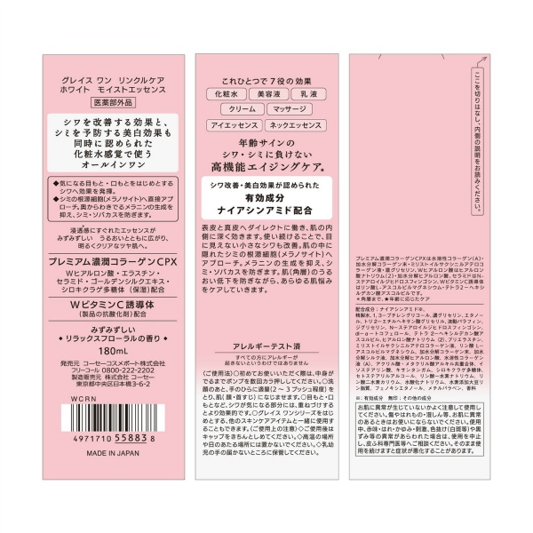 グレイスワンリンクルケアホワイトモイストエッセンス (180ML)