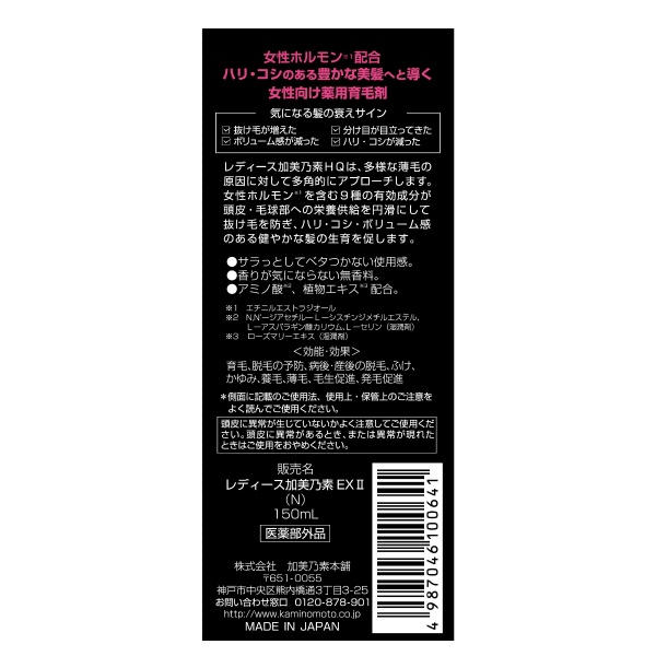 薬用レディース加美乃素HQ (150ML)