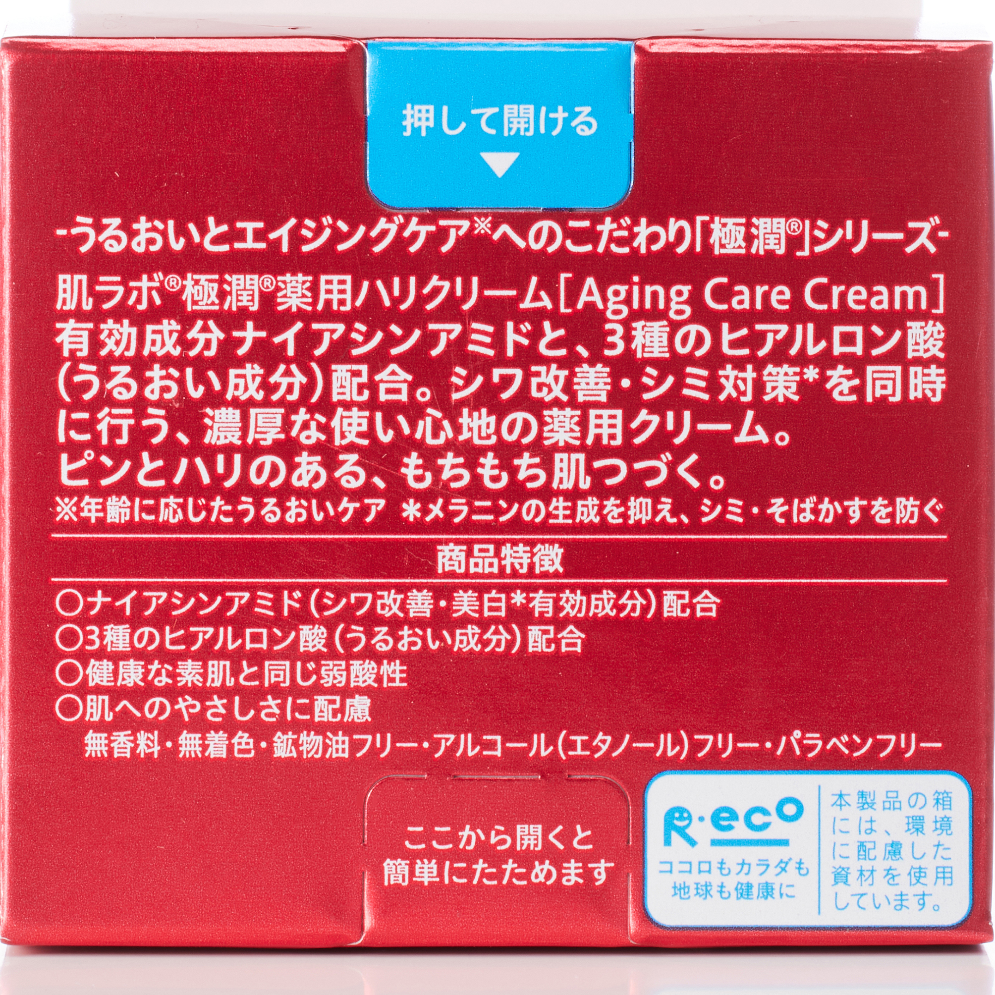 肌ラボ 極潤 薬用ハリクリーム (50G)