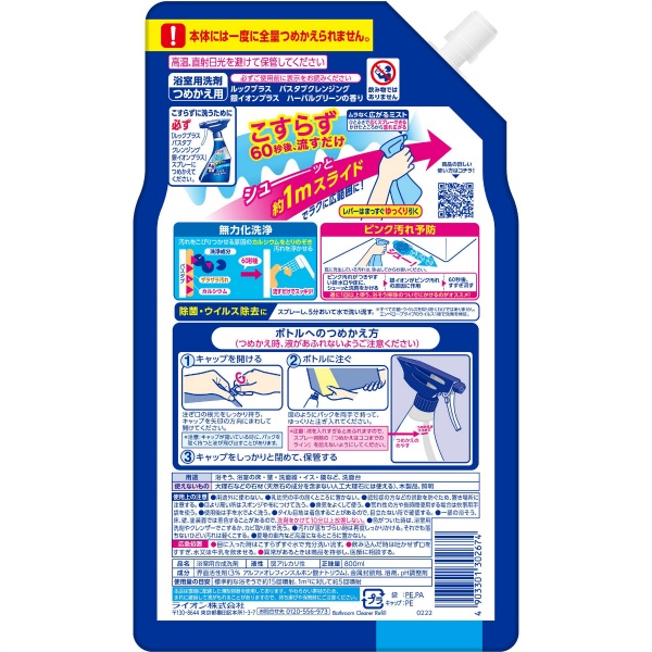 ルックプラス バスタブクレンジング 銀イオンプラス つめかえ用大サイズ (800ML)