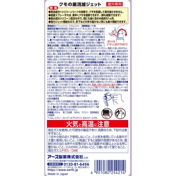 クモの巣消滅ジェット (450ML)