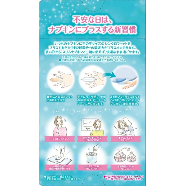 ソフィシンクロフィット (12枚)