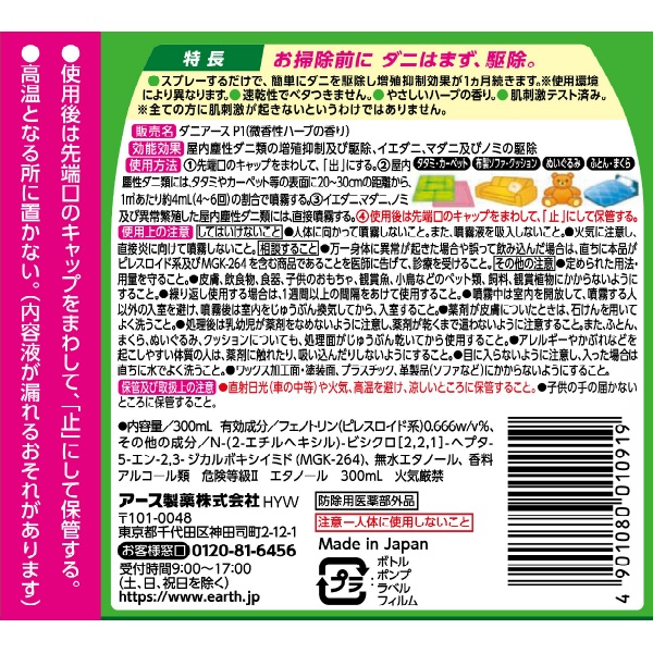 ダニアーススプレーハーブの香り (300ML)