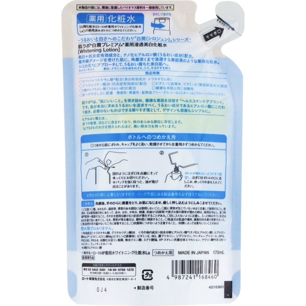 肌ラボ 白潤プレミアム 薬用浸透美白化粧水 つめかえ用 (170ML)