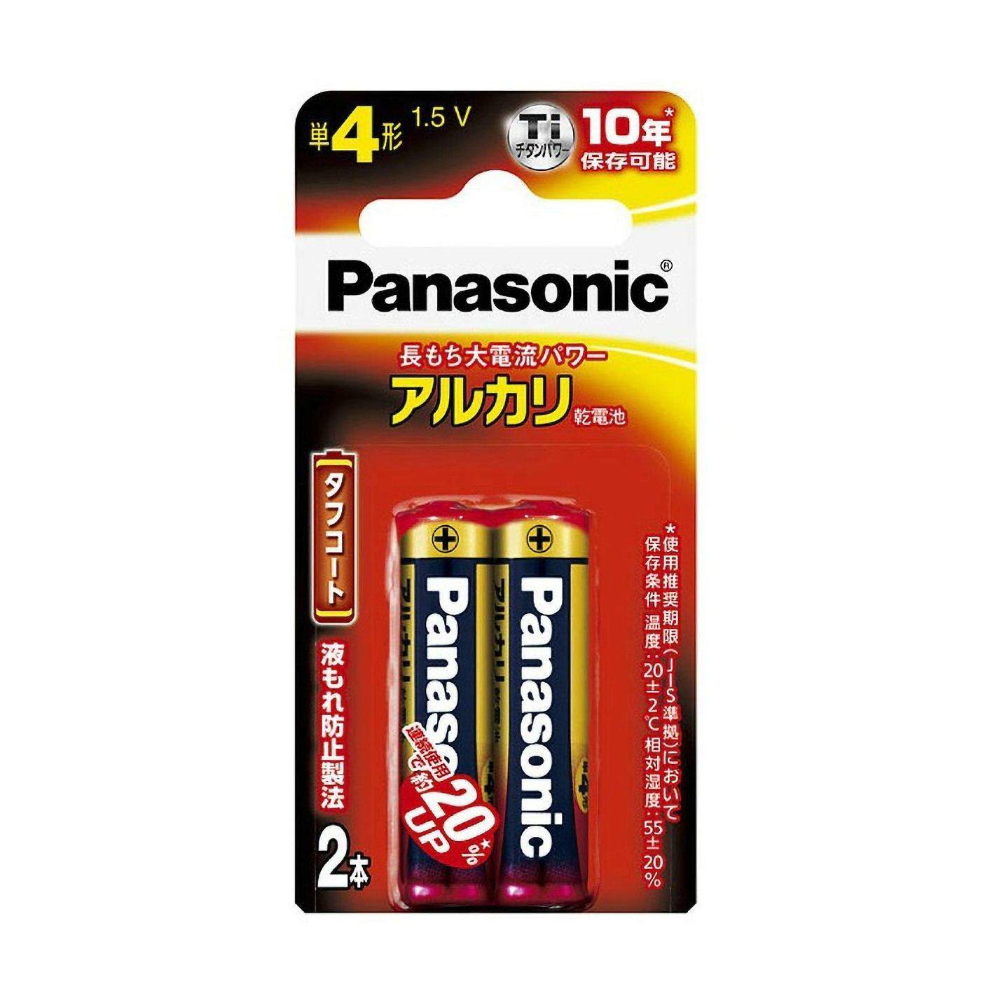 パナソニック アルカリ乾電池 単4形 LR03XJ／2B(2本入)