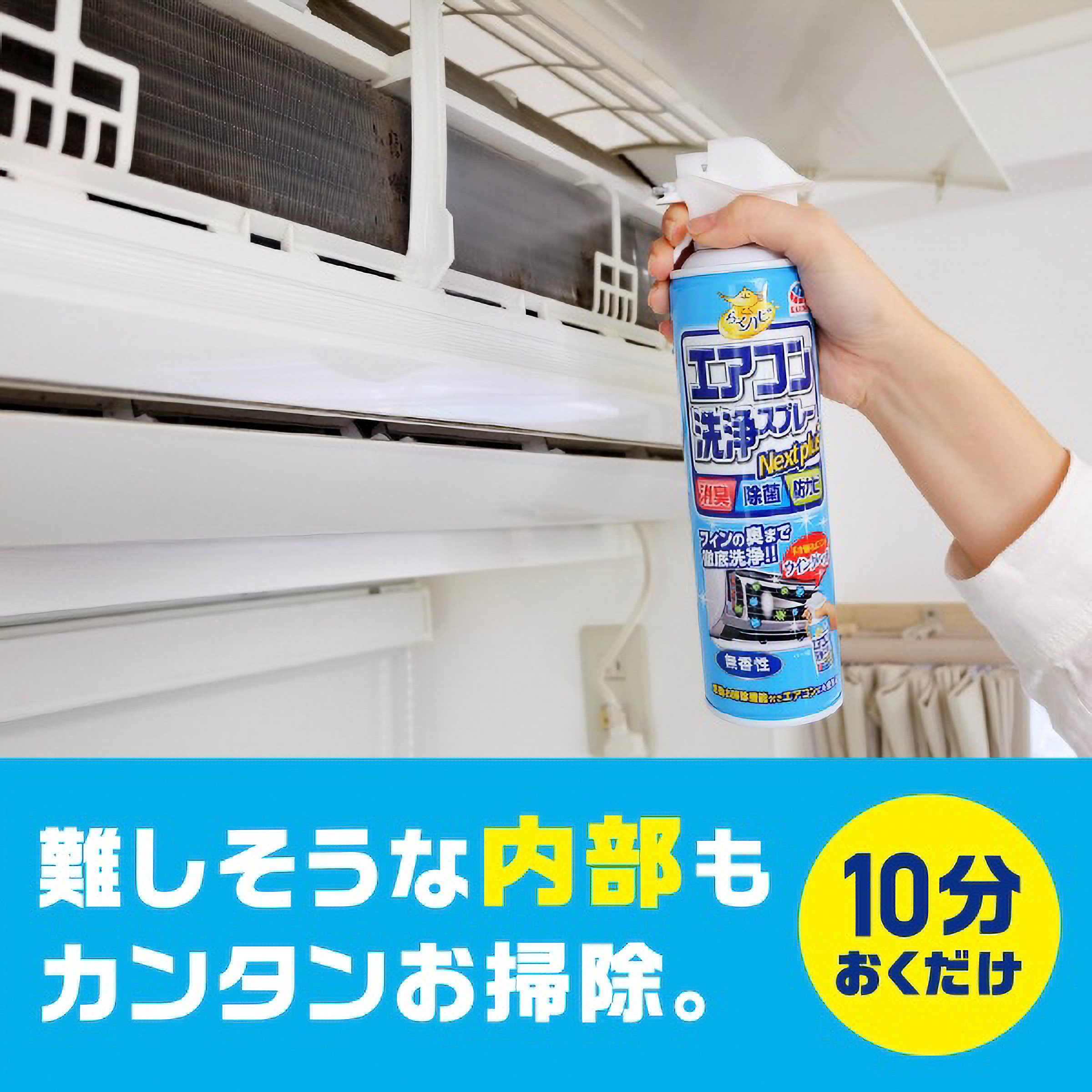 らくハピ　エアコン洗浄スプレー　Ｎｅｘｔｐｌｕｓ　無香性　２本パック　４２０ＭＬ
