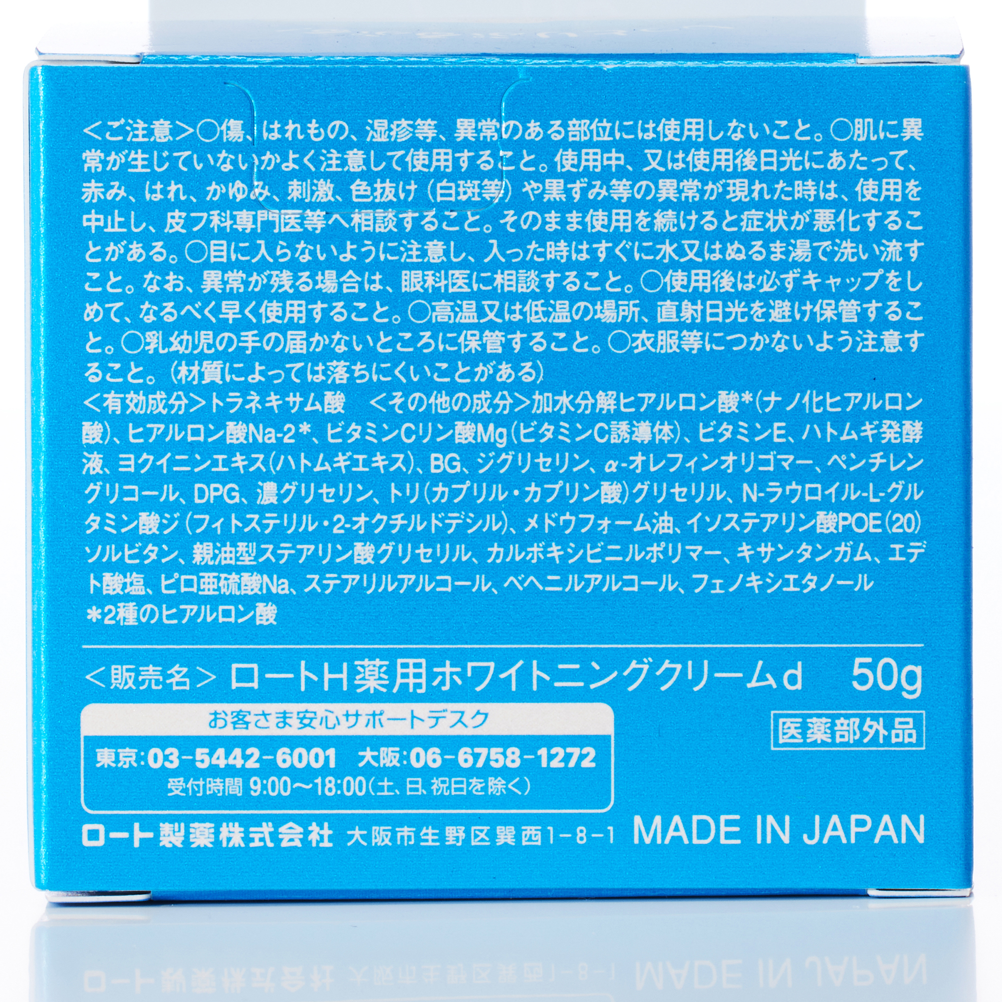 肌研(ハダラボ) 白潤 薬用美白クリーム (50G)