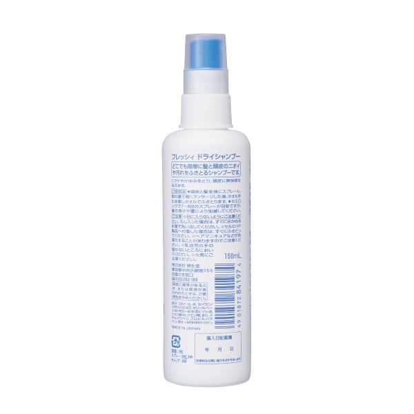 フレッシィドライシャンプースプレー (150ML)