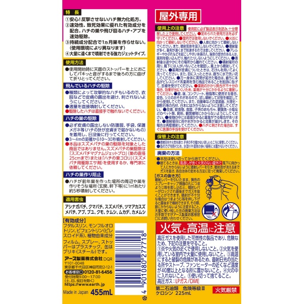 ハチの巣を作らせない ハチアブスーパージェット (455ML)
